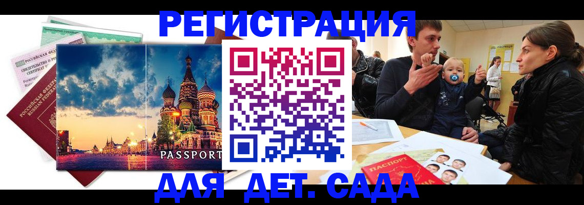 прописка регистрация в Великих Луках